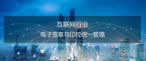 泛微契約鎖 互聯(lián)網(wǎng)行業(yè)電子簽名服務(wù)的革新與優(yōu)勢(shì)