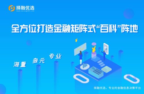 擇融優(yōu)選 砥礪深耕金融行業(yè)，一站式布局金融消費(fèi)決策與數(shù)字文創(chuàng)應(yīng)用服務(wù)